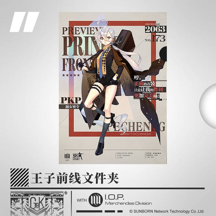 [Imported Items] Girls Frontline Oji Frontline Series Clear File PKP / Sunborn Release Date: August 31, 2021