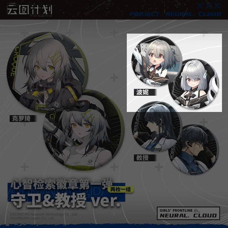 【輸入品】ドールズフロントライン「雲図企画」バッジセット(2個入り) ボニー / サンボーン