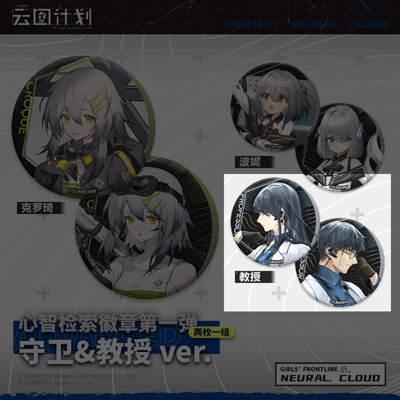 【輸入品】ドールズフロントライン「雲図企画」バッジセット(2個入り) 教授 / サンボーン