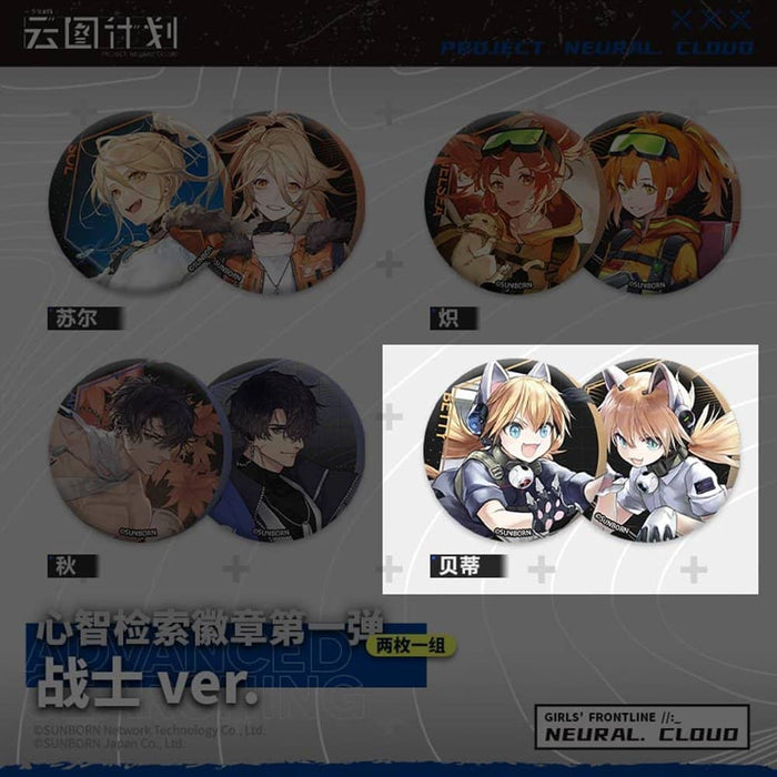 [Imported Items] Girls Frontline "Cloud Planning" Badge Set (2 Pieces) Betty / Sunborn