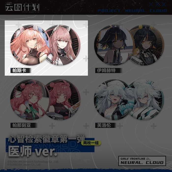 [Imported Items] Girls Frontline "Cloud Planning" Badge Set (2 Pieces) Persica / Sunborn