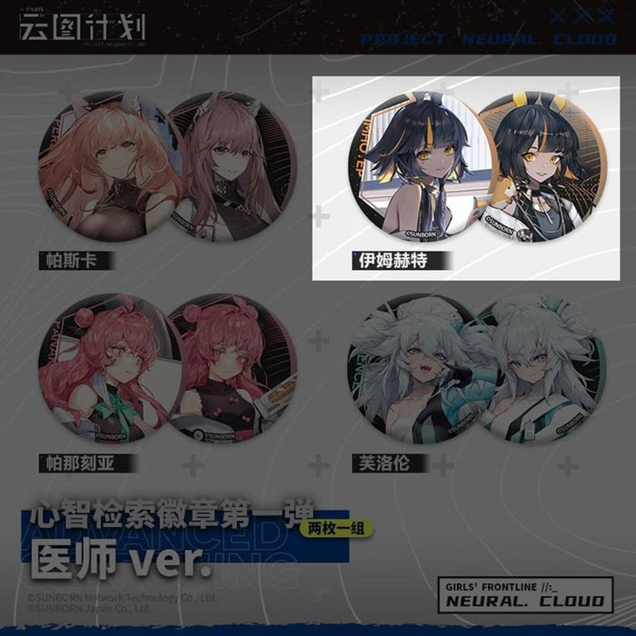 [Imported Items] Girls Frontline "Cloud Planning" Badge Set (2 Pieces) Imhotep / Sunborn