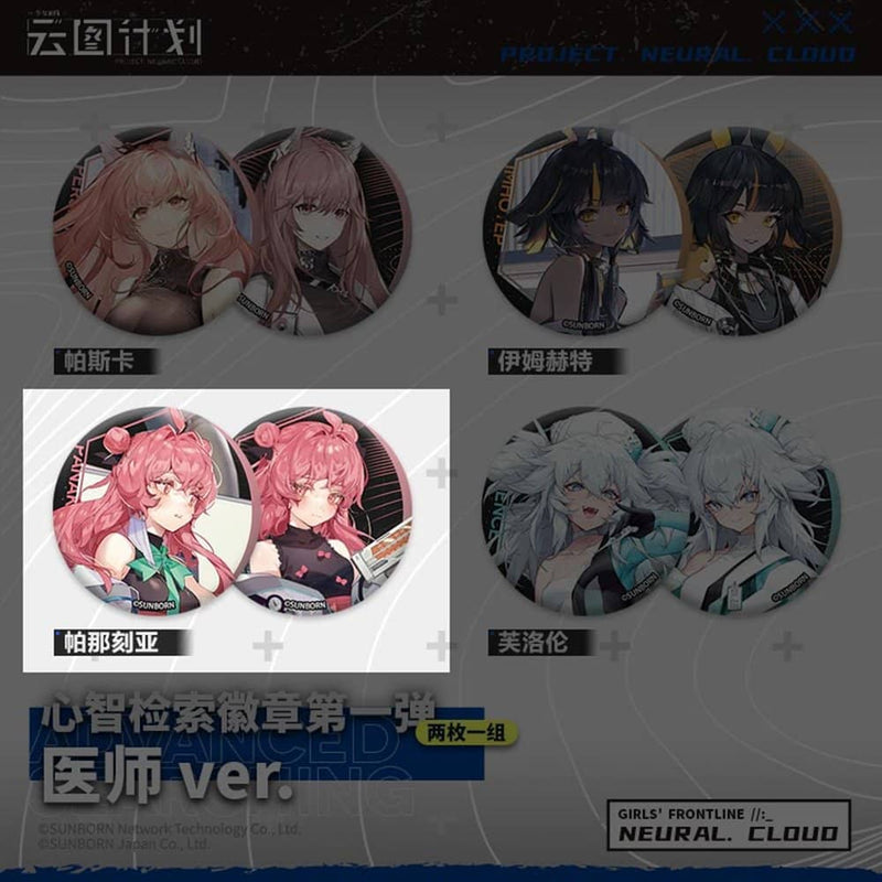 【輸入品】ドールズフロントライン「雲図企画」バッジセット(2個入り) パナケイア / サンボーン
