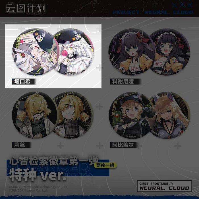 [Imported Items] Girls Frontline "Cloud Planning" Badge Set (2 Pieces) Nozomi Sakaguchi / Sunborn