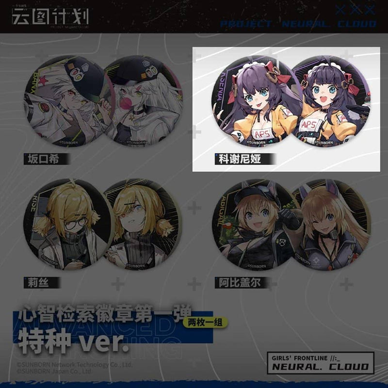 【輸入品】ドールズフロントライン「雲図企画」バッジセット(2個入り) クシーニア / サンボーン