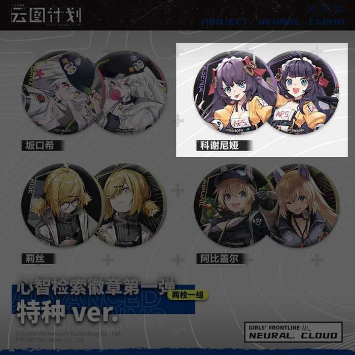 [Imported Items] Girls Frontline "Cloud Planning" Badge Set (2 Pieces) Xinia / Sunborn