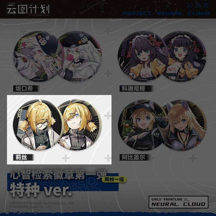 [Imported Items] Girls Frontline "Cloud Planning" Badge Set (2 Pieces) Liese / Sunborn