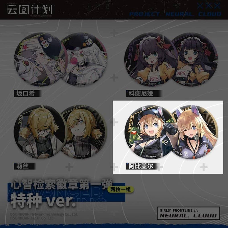 【輸入品】ドールズフロントライン「雲図企画」バッジセット(2個入り) アビゲイル / サンボーン