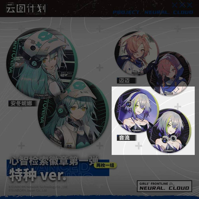 [Imported Items] Girls Frontline "Cloud Planning" Badge Set (2 Pieces) Groove / Sunborn