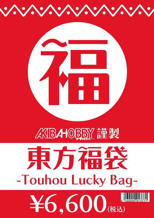 [New] [Limited time offer! ] Touhou goods lucky bag (equivalent to the list price of 12,000 yen) [non-returnable] / Akiba Hobby / Izanagi Co., Ltd. Release date: January 01, 2023