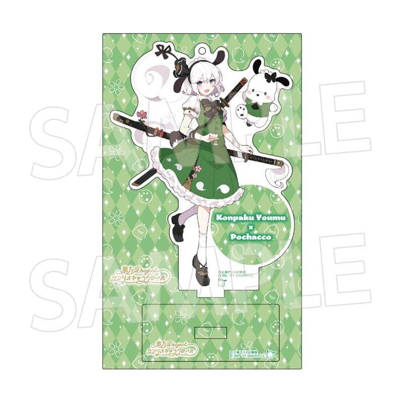 【新品】東方Project×サンリオキャラクターズ アクリルスタンド 魂魄妖夢×ポチャッコ / エイコー 発売日:2021年01月頃
