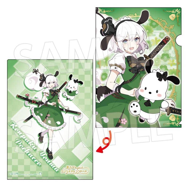 【新品】東方Project×サンリオキャラクターズ A4クリアファイル2 魂魄妖夢×ポチャッコ / エイコー 発売日:2021年01月頃