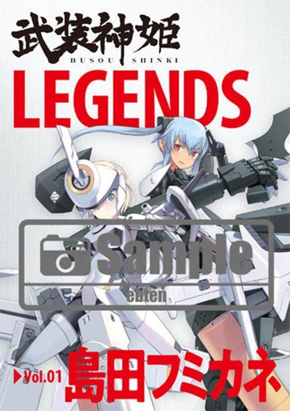 [New Product] "Busou Shinki" Original Illustration Collection LEGENDS Vol.01 Fumikane Shimada / KADOKAWA Enterbrain Release Date: Around October 2018