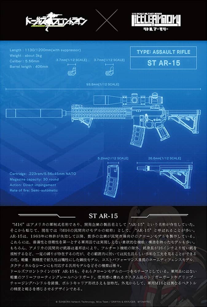 【新品】LittleArmory リトルアーモリー ＜LADF24＞ ドールズフロントライン ST-AR15タイプ / トミーテック 発売日:2022年02月頃