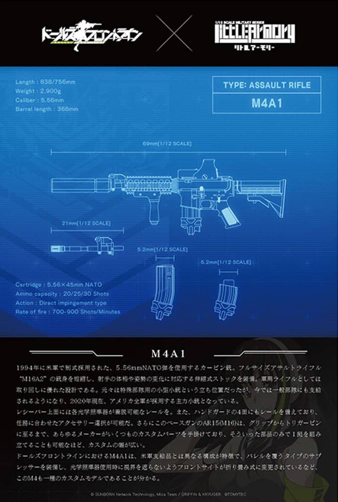 【新品】LittleArmory リトルアーモリー ＜LADF21＞ ドールズフロントライン M4A1タイプ / トミーテック 発売日:2022年01月頃