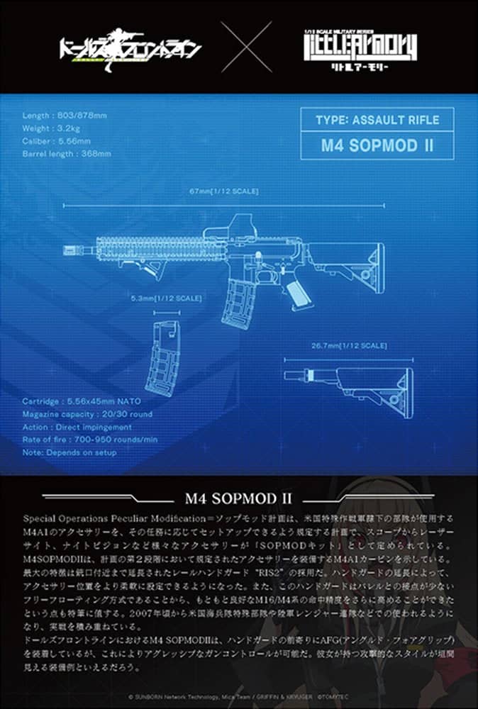 【新品】LittleArmory リトルアーモリー ＜LADF23＞ ドールズフロントライン M4 SOPMOD IIタイプ / トミーテック 発売日:2022年02月頃