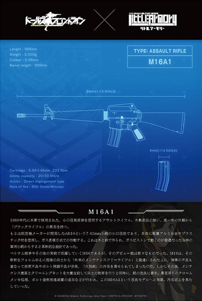 【新品】LittleArmory リトルアーモリー ＜LADF22＞ ドールズフロントライン M16A1タイプ / トミーテック 発売日:2022年01月頃