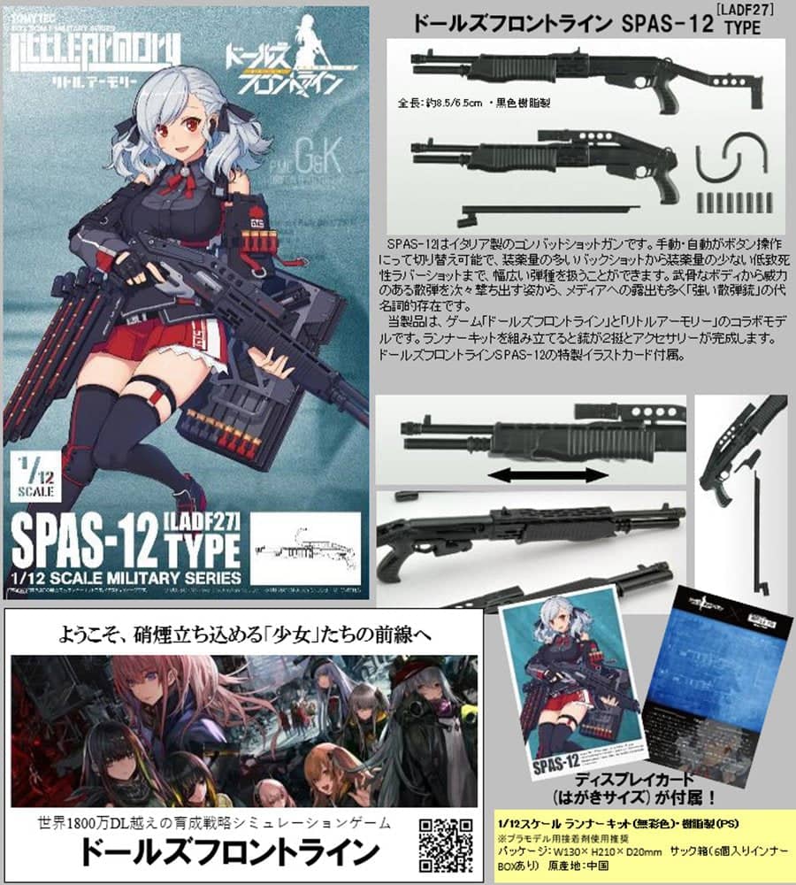 新品】LittleArmory リトルアーモリー ＜LADF27＞ ドールズフロント