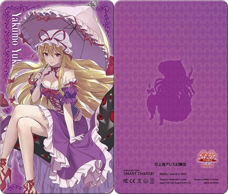 [New] Toho Project Mobile Battery / Yakumo Murasaki / Movie Release Date: Around March 2020