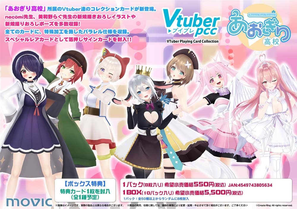 新品】VTuber Playing Card Collection／あおぎり高校 1BOX