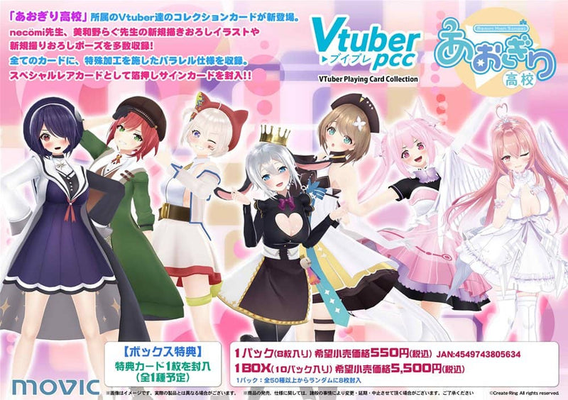 【New Product】VTuber Playing Card Collection / Aogiri High School 1BOX / Movic Release Date: Around January 2023