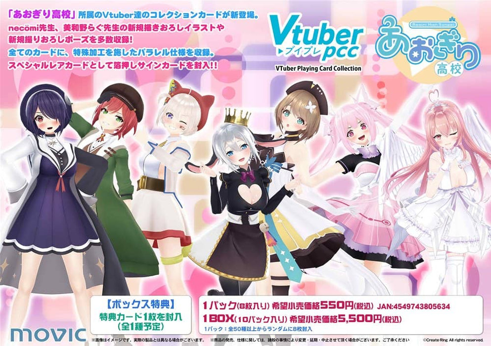 【新品】VTuber Playing Card Collection／あおぎり高校 1BOX / ムービック 発売日:2023年01月頃