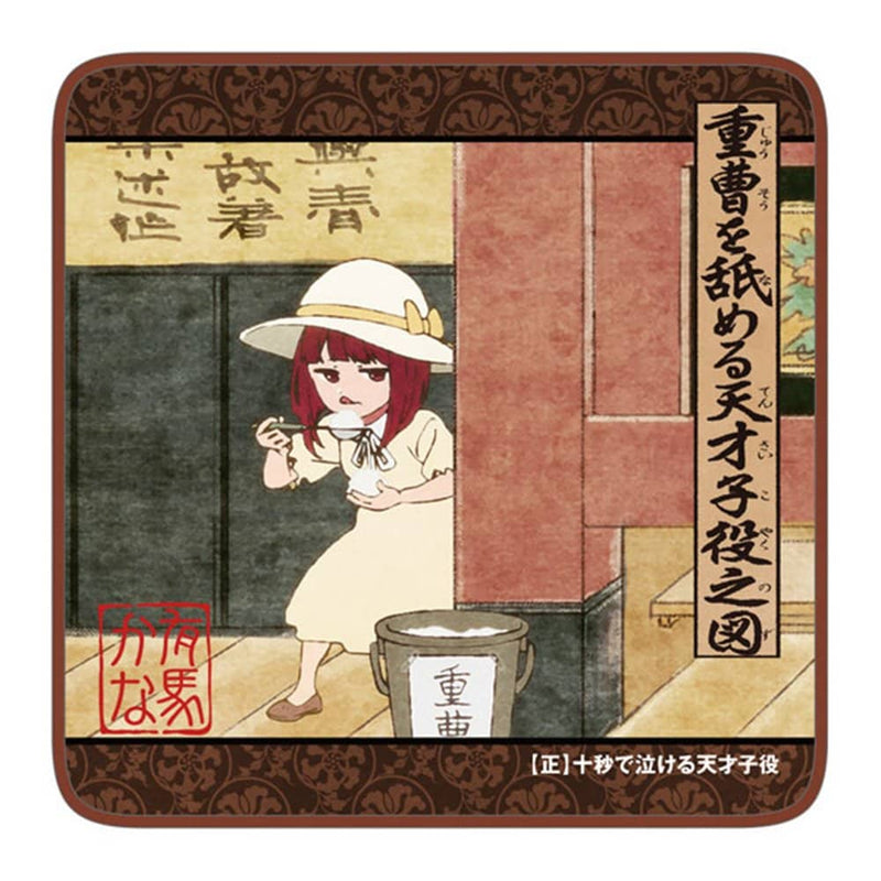 【新品】【推しの子】 重曹を舐める天才子役 フルカラーハンドタオル / 二次元コスパ 発売日:2023年08月頃