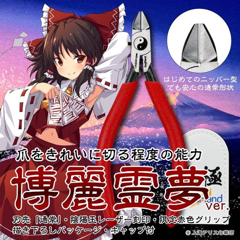 【新品】東方爪切り「博麗霊夢ver.」 / ゴッドハンド株式会社 発売日:2020年02月22日