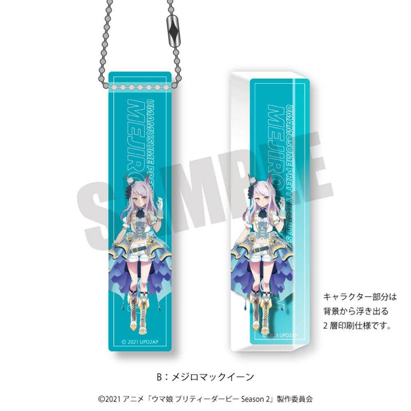 【新品】ウマ娘 プリティーダービー Season 2 ルームキーホルダー B メジロマックイーン / プレイフルマインドカンパニー 発売日:2021年11月頃