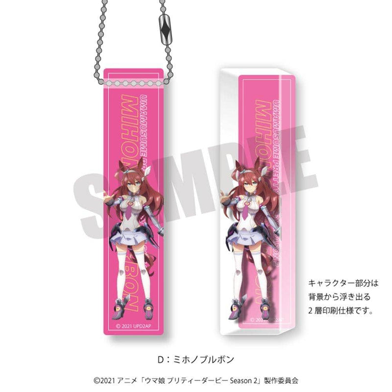 【新品】ウマ娘 プリティーダービー Season 2 ルームキーホルダー D ミホノブルボン / プレイフルマインドカンパニー 発売日:2021年11月頃