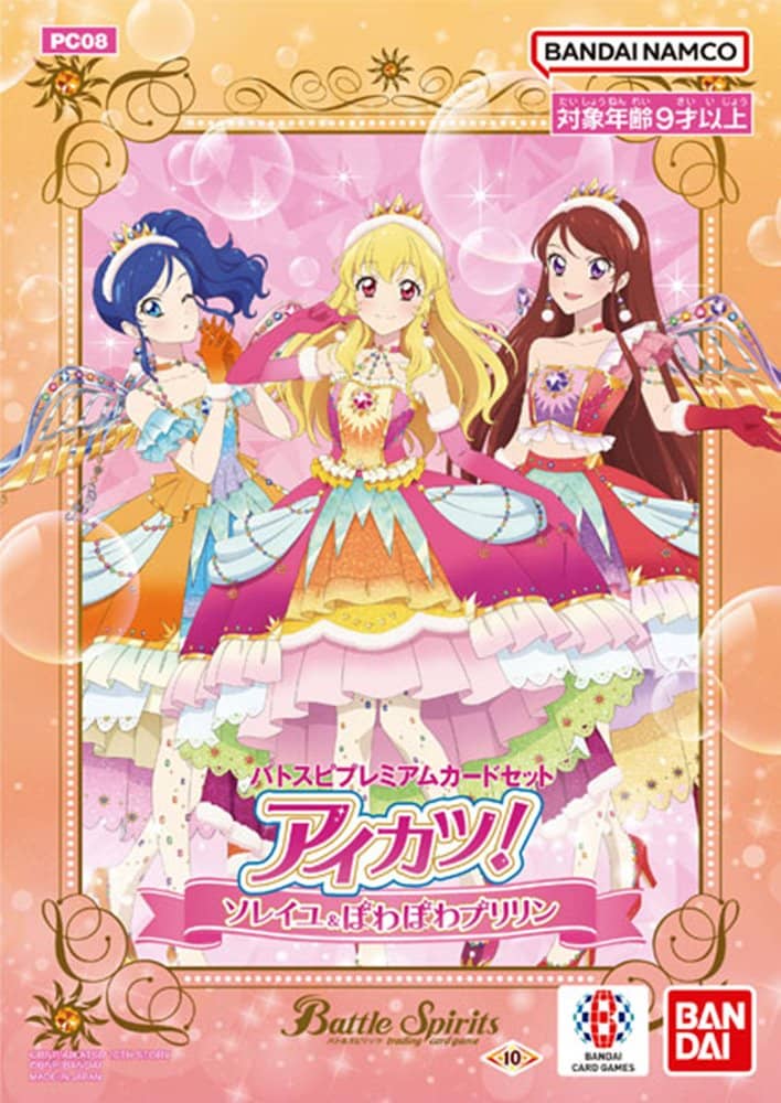 【新品】バトルスピリッツ バトスピプレミアムカードセット アイカツ! ソレイユ&ぽわぽわプリリン PC08 / バンダイ 発売日:2023年10月31日