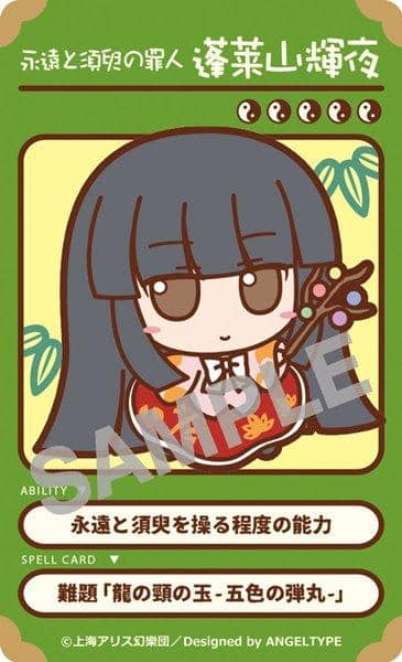 [New] Touhou Project Fumofumo Decoration Jacket 13 Horaiyama Teruya / Gift Scheduled to arrive: Around July 2016