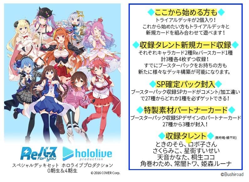 [New] Reverse for you Special Deck Set Holo Live Production 0th & 4th Generation 1BOX / Bushiroad Release Date: Around August 2021