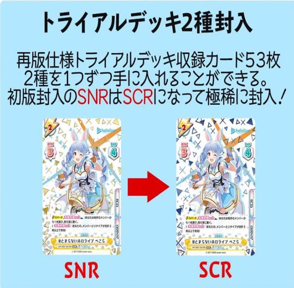 新品】Reバース for you スペシャルデッキセット ホロライブ