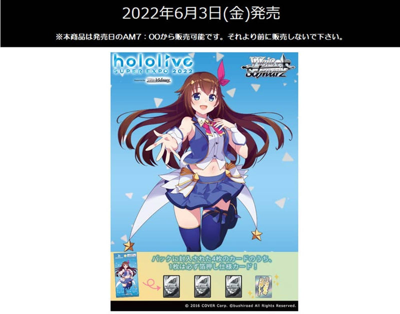 [新] Weiss Schwarz Premium Booster Hololive Production / Bushiroad 发售日期：2022 年 6 月左右