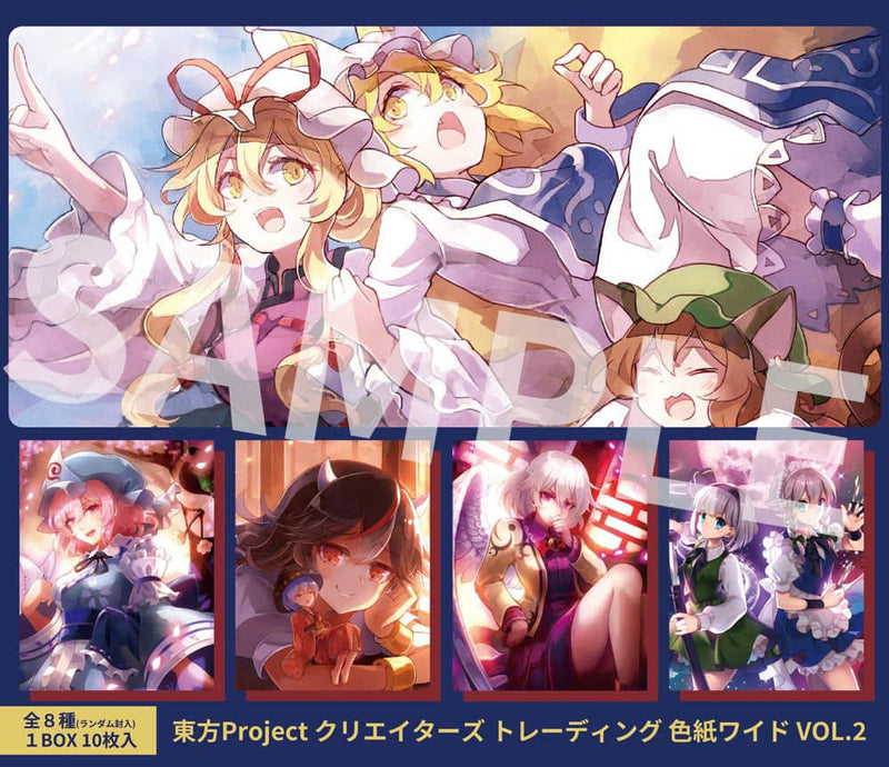 【新品】東方Project クリエイターズ トレーディング 色紙ワイド VOL.2 1Box / アキバホビー／株式会社イザナギ 発売日:2022年06月頃