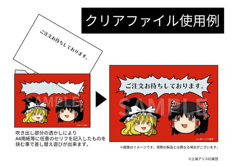 【新品】東方Project ゆっくりクリアファイル1 ゆっくり霊夢 & 魔理沙 / アキバホビー／株式会社イザナギ 発売日:2022年09月頃
