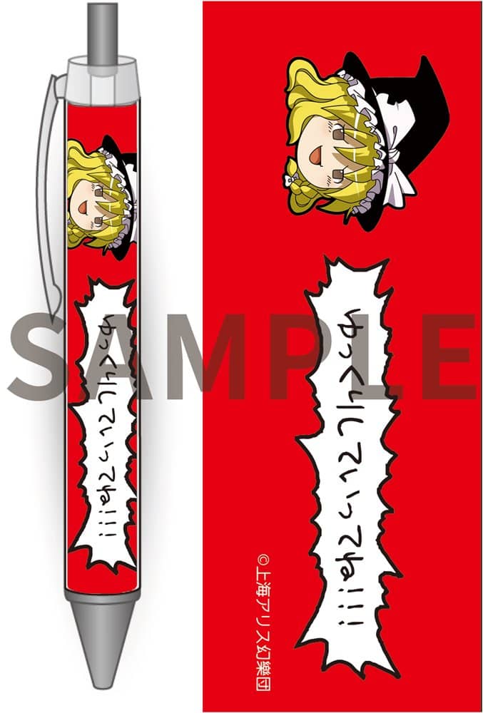 【新品】東方Project ゆっくりボールペン2 ゆっくり魔理沙 / アキバホビー／株式会社イザナギ 発売日:2023年12月頃