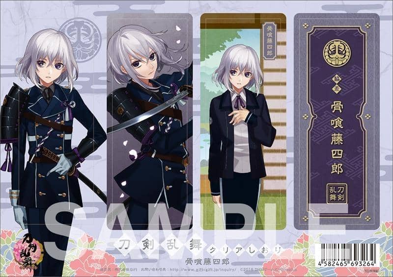 【新品】刀剣亂舞-ONLINE- 透明書籤 骨喰藤四郎 / Gift 發售日:2015-05-31