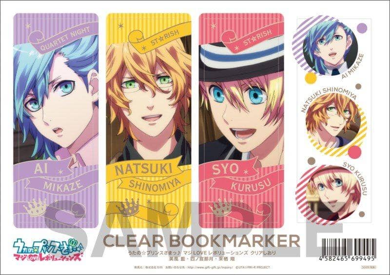 【新品】うたの☆プリンスさまっ♪ マジLOVEレボリューションズ クリアしおり 藍・那月・翔 / Gift 入荷予定:2016年01月頃