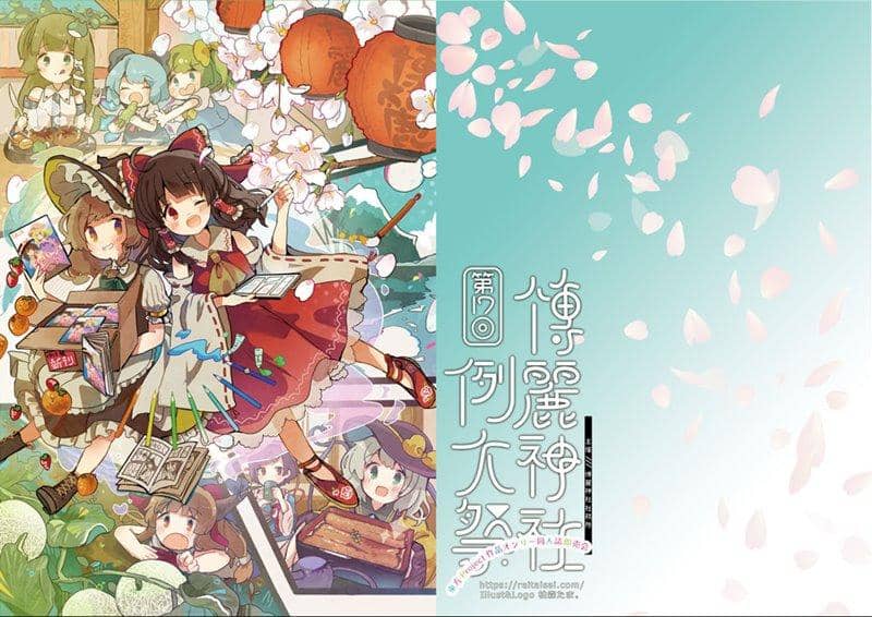 [New Product] Shizuoka Grand Festival Clear File 2-Piece Set / Hakurei Shrine Office Release Date: Around May 2020