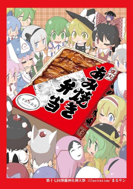 [New Product] Shizuoka Grand Festival Shizuoka Bento Sticker / Hakurei Shrine Office Release Date: Around May 2020