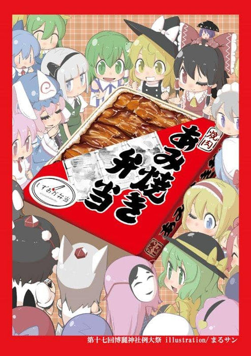 [New] Shizuoka Annual Festival Shizuoka Bento Sticker / Hakurei Shrine Office Release Date: May 2020