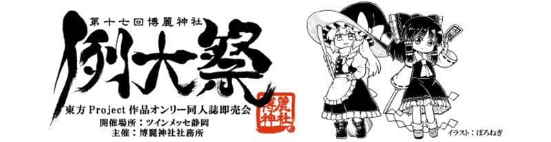 [New] Shizuoka Annual Festival Hot Spring Towel Reimu & Marisa / Hakurei Shrine Office Release Date: May 2020