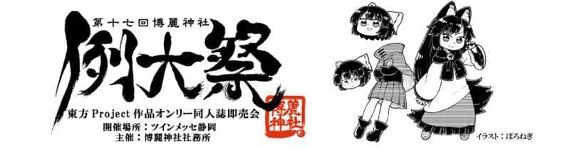 [New] Shizuoka Annual Festival Hot Spring Towel Barbaric & Shadow Wolf / Hakurei Shrine Office Release Date: May 2020