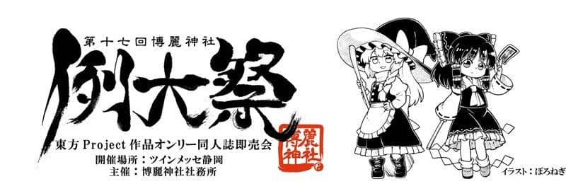 [New] Shizuoka Annual Festival Support Goods Full Set with Bonus / Hakurei Shrine Office Release Date: May 2020