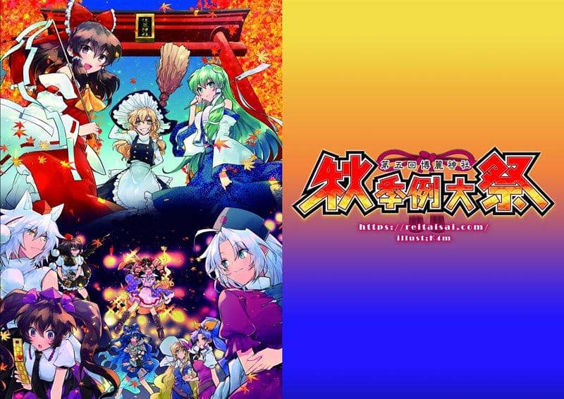 [New Product] 5th Hakurei Shrine Autumn Reitaisai Clear File 2-Piece Set / Hakurei Shrine Office Release Date: October 14, 2018