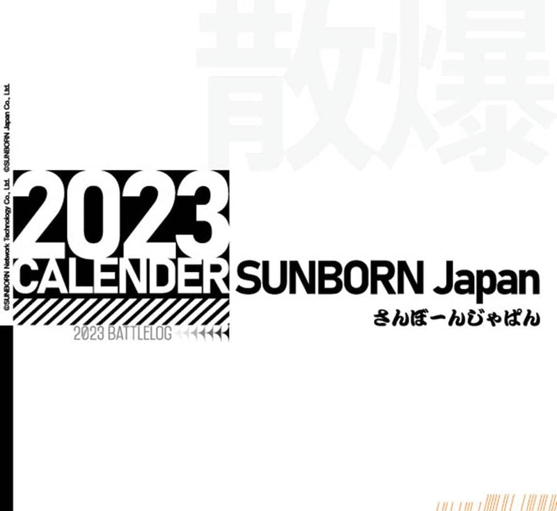 【新品】ドールズフロントライン 2023年卓上カレンダー / サンボーンジャパン 発売日:2023年01月頃