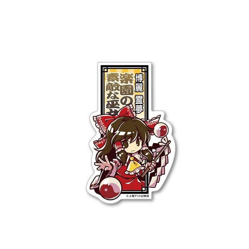 [New Product] Touhou Project Tobidasu Style! Die-cut Sticker 01 Hakurei Reimu / Aquamarine Release Date: October 31, 2018