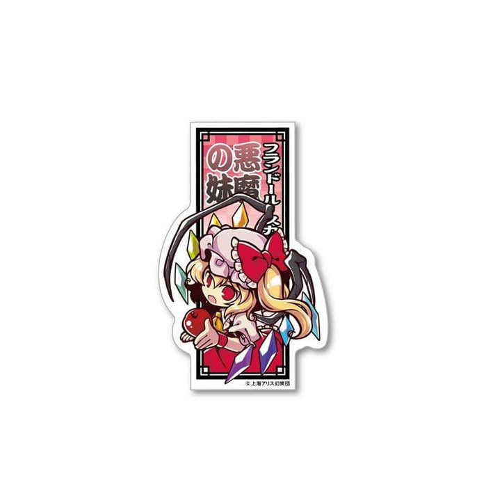 [New] Touhou Project Jumping out! Die-cut Sticker 04 Flandre Scarlet / Aquamarine Release Date: October 31, 2018